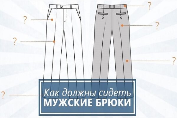 Мужские классические брюки: особенности и правила носки